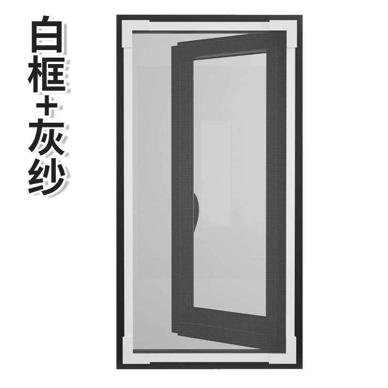 窗户纱窗网自装闪电客家用磁性沙窗 蚊窗帘自粘型式磁铁隐形窗纱网帘 白框+加密灰纱(可裁剪) 85x140cm