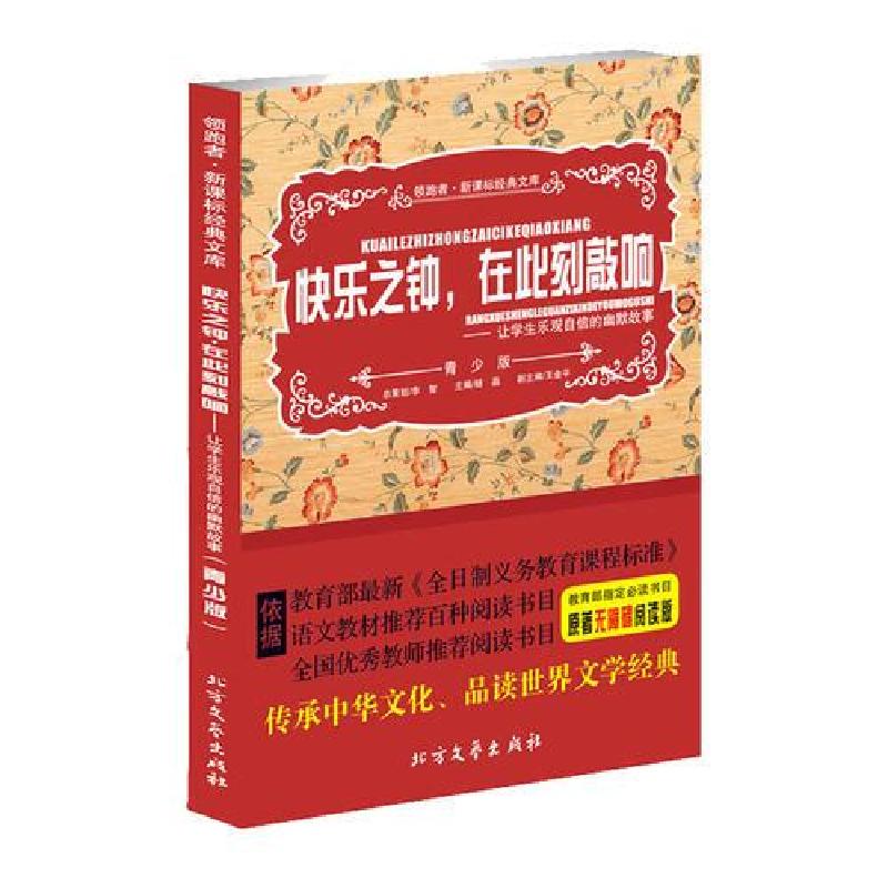 正版新书]快乐之钟 在此刻敲响杨晶9787531732860高清大图