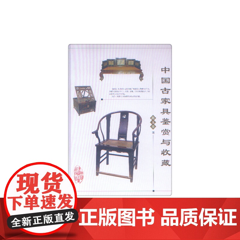 中国古家具鉴赏与收藏