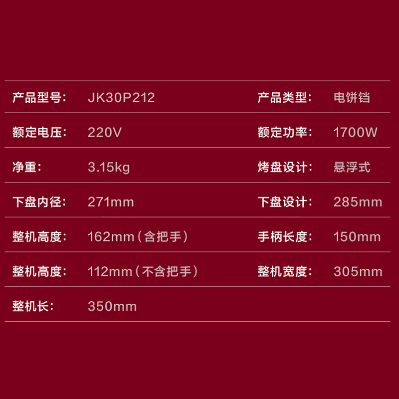 美的(Midea)电饼铛MC-JK30P301家用智能控温煎烤机蛋饼机深盘手柄煎饼铛三明治机早餐机可升降烤盘 下盘可拆洗