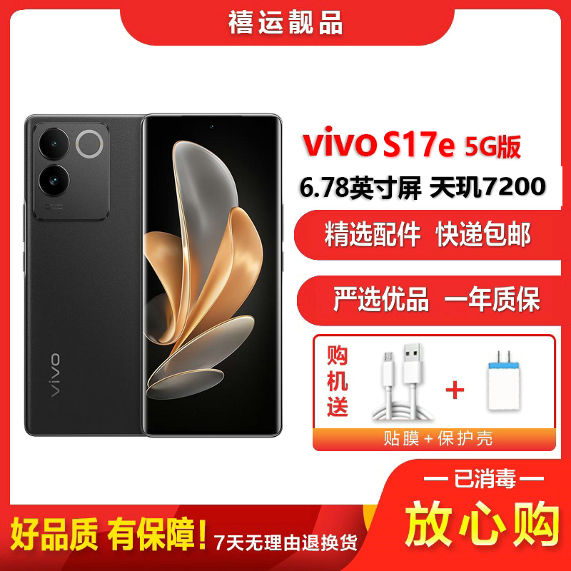 [二手9成新]vivo S17e 星夜黑 12G+256G 全网通安卓手机6.78英寸屏天玑7200双卡拍照娱乐5G手机高清大图