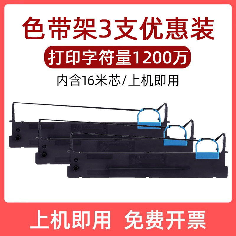 适用爱信诺PD610色带架Aisino PD620 PD510航天信息TY6110 TY6110TR针式打印机色带芯条 【3支优惠装】色带架，含芯16米，约1200万字符【无买赠】