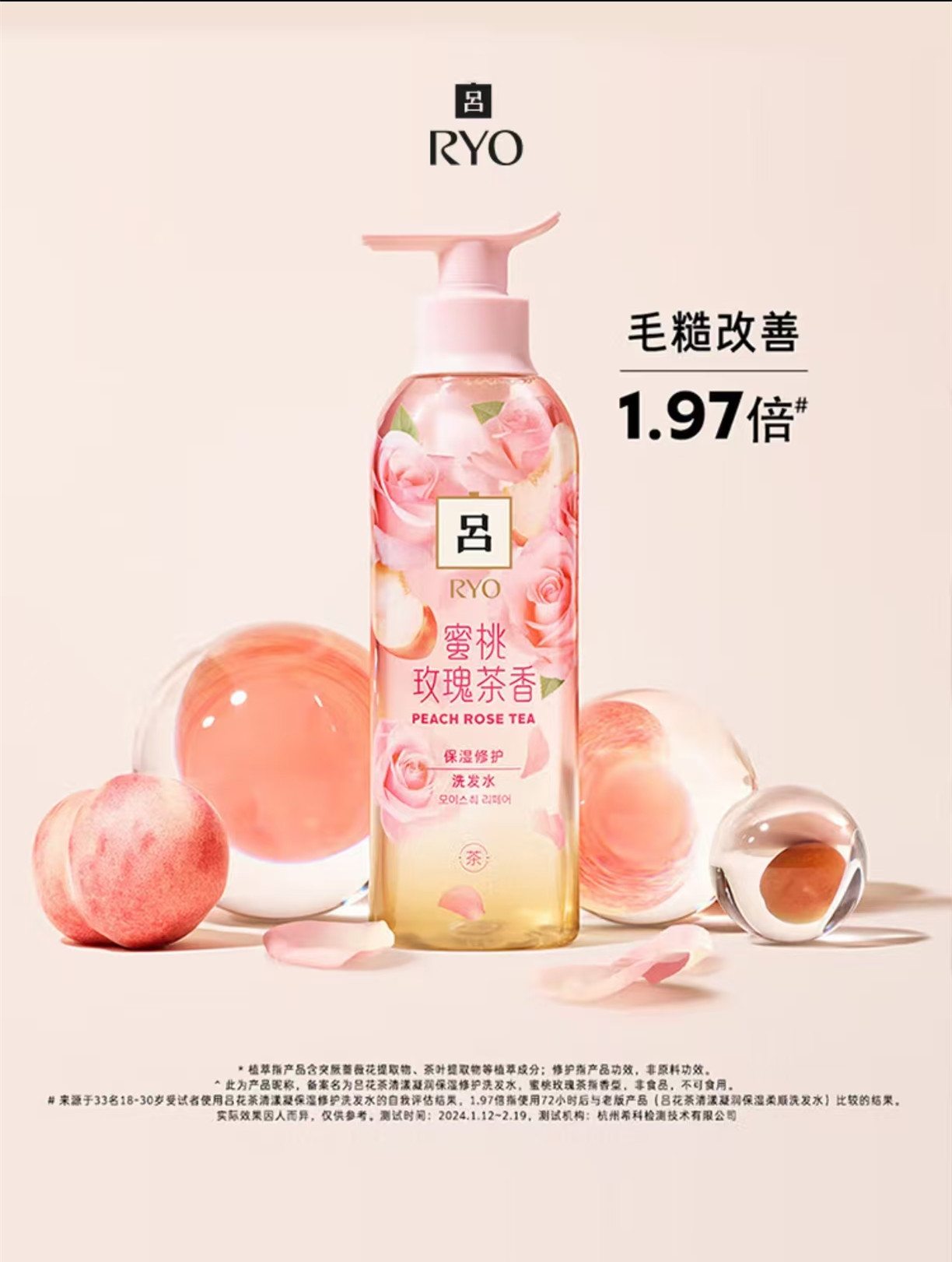 吕(RYO)花茶清漾保湿柔顺洗发水400ml(蜜桃乌龙粉)