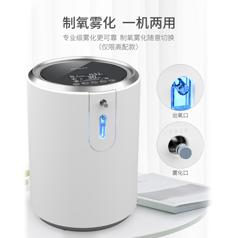 美菱(MELING)ZY-F1WA2制氧雾化一机两用1L静音医用级93%高氧语音遥控孕妇吸氧机家庭家用老人氧气机器雾化款
