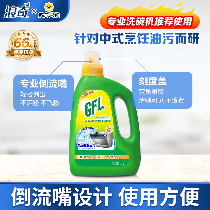 浪奇高富力强力去污洗碗粉1kg深层洁净环保配方进口酵素瓦解油污食品级小苏打无异味高清大图