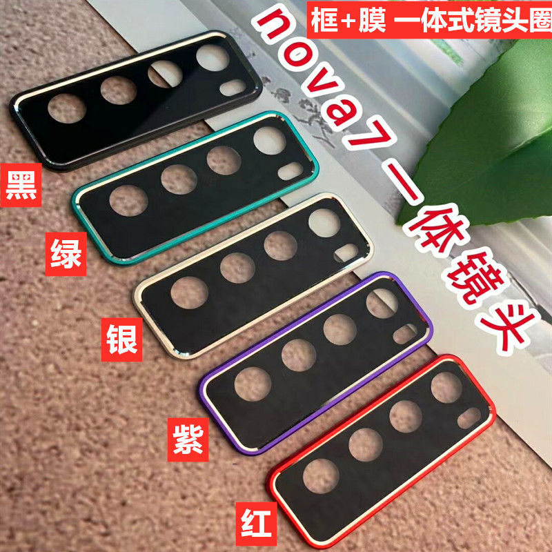 华为nova7/pro镜头圈镜头膜nova7se高|华为nova7pro[框膜一体式镜头圈]★尊贵紫+送后膜+透明手机壳