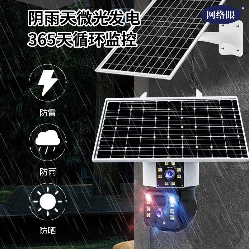 800万高清双镜头双画面太阳能摄像头监控器室外无电无网360全景全彩夜视追踪户外免插电手机远程监控