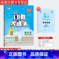 口算大通关【北师版】 【正版】2024秋口算大通关数学五年级上册北师版 小学思维训练5年级计算口算题速算53天天练口0思