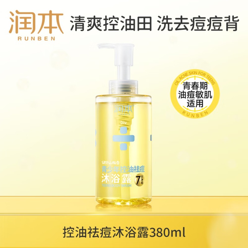 润本(RUNBEN)青少年专用8h控油祛痘沐浴露380ml油痘肌去痘背敏感肌12岁+适用