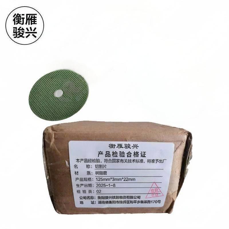 衡雁骏兴 切割片 125mm*3mm*22mm 片高清大图