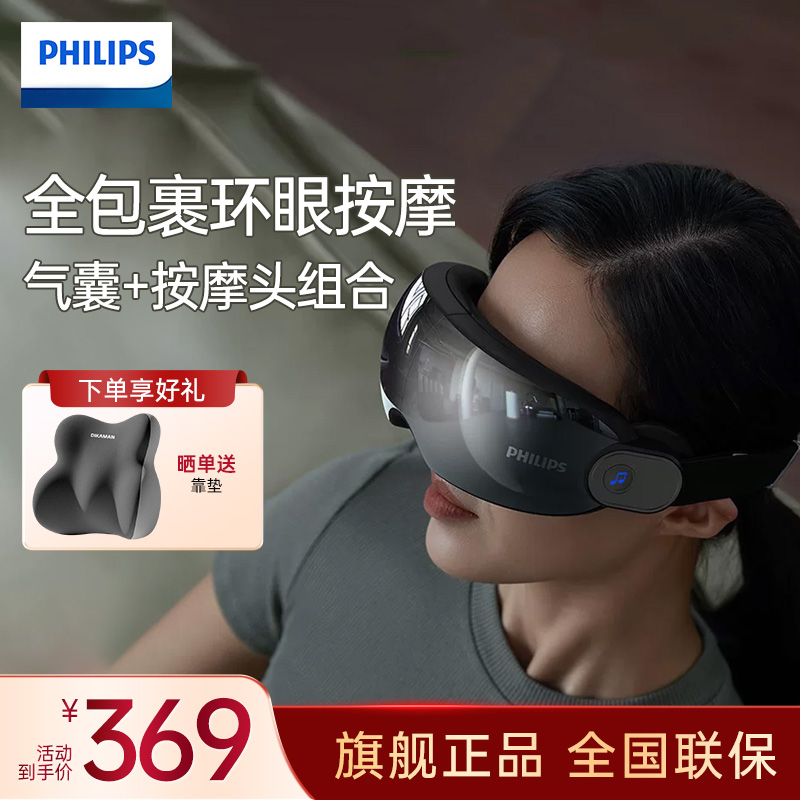 飞利浦(PHILIPS)眼部按摩仪 气囊包裹热敷按摩眼罩 护眼仪成人可视化眼睛热敷仪 伴手礼实用礼物 PPM7101E