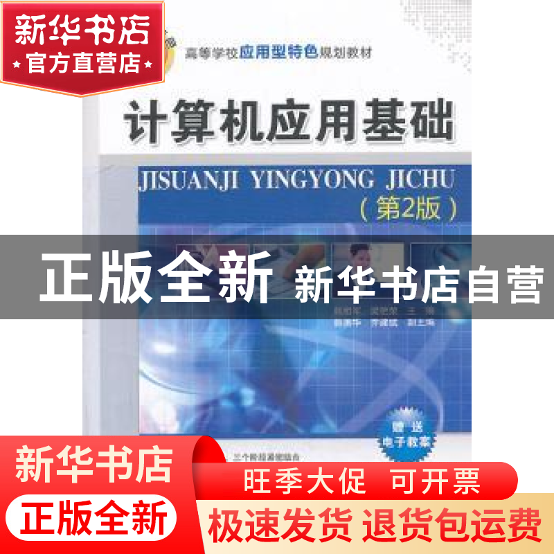 正版 计算机应用基础 韩相军,梁艳荣主编 清华大学出版社 978730高清大图