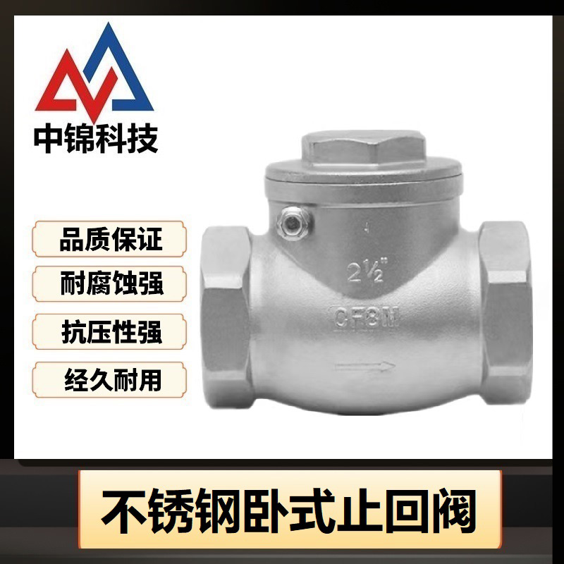 中锦科技 304不锈钢卧式止回阀DN100(4寸)个高清大图
