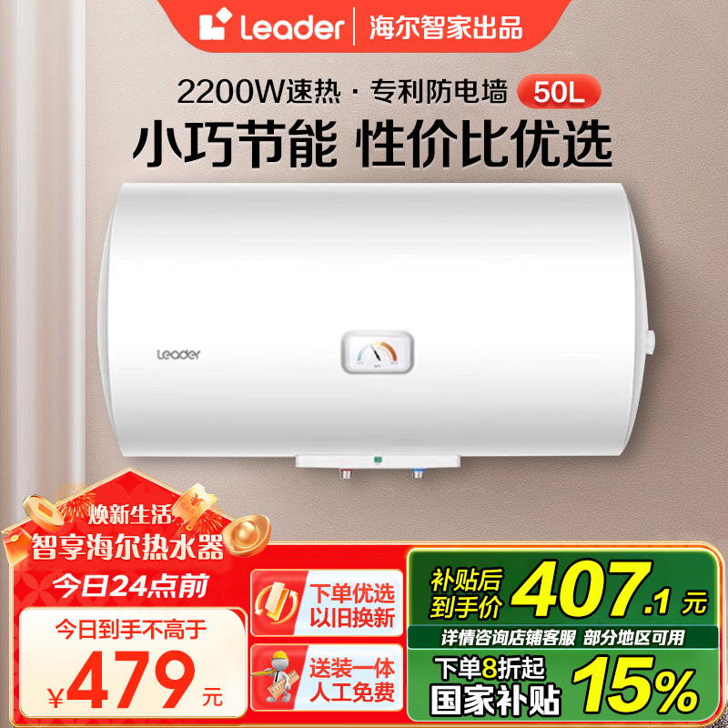 统帅电热水器LEC5001-20X1