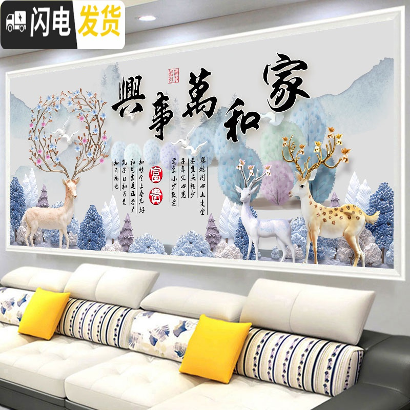 三维工匠2019新款线绣十字绣家和万事兴满绣客厅发财鹿简约现代手工自己绣 棉线150*60厘米[满绣]中格三股绣+送工具高清大图