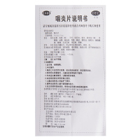 东方金宝 咽炎片 30片/盒
