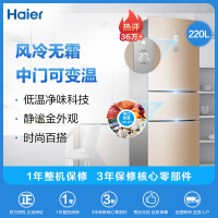 海尔(Haier)220升 三门冰箱 风冷无霜 三门三温区 中门自由变温 净味保鲜 家用电冰箱 BCD-220WDVL