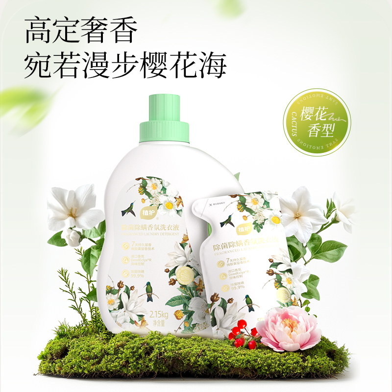 植护 除菌除螨 香氛洗衣液(樱花香型) 2.15kg*1瓶+500g*1袋ZH408764+ZH408765高清大图