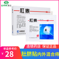 荣昌肛泰贴4片肛泰肚脐贴内外混合痔疮药贴便血疼通