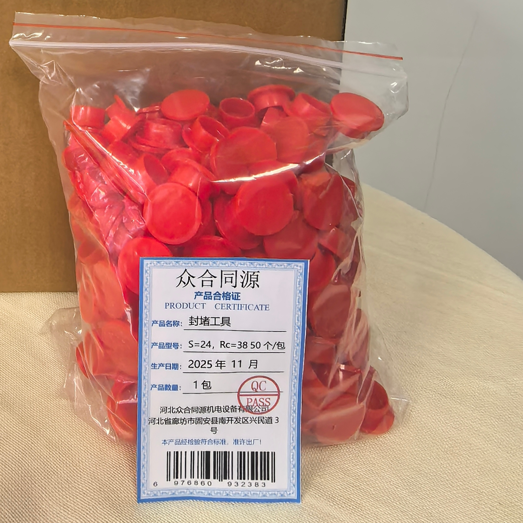 众合同源 封堵工具 S=24,Rc=38 50个/包高清大图