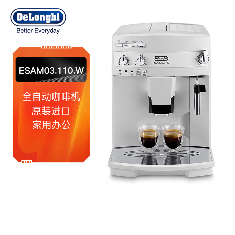 德龙(DeLonghi)家用全自动咖啡机进口意式办公室现磨ESAM03.110.W