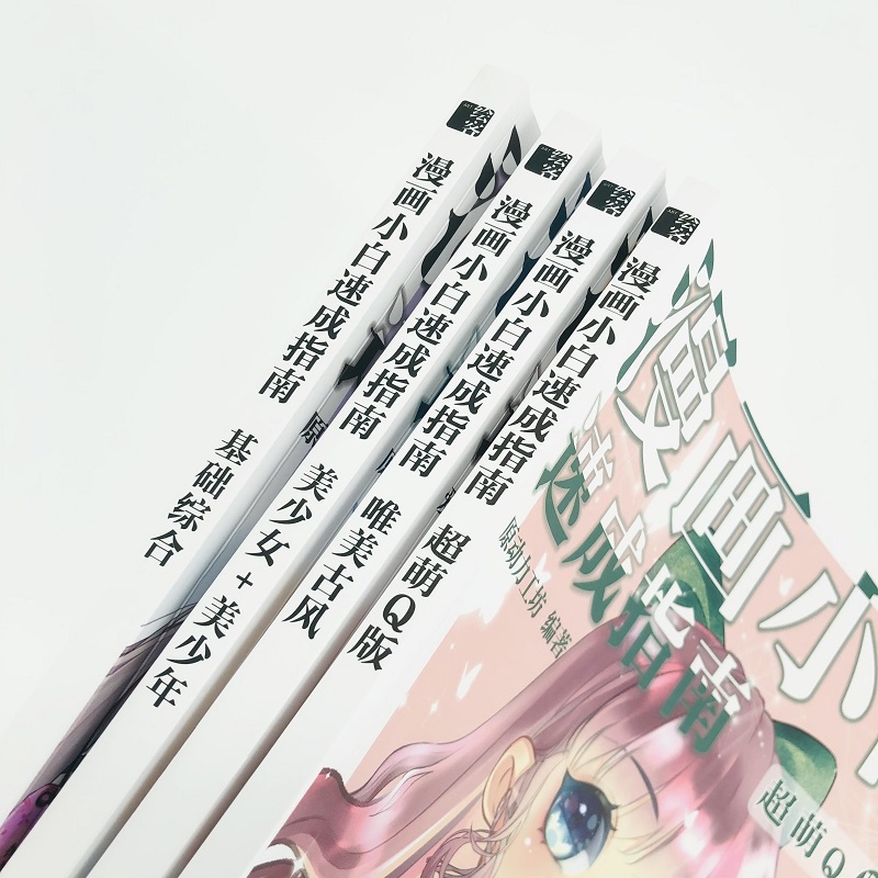 [正版]4册漫画小白速成指南 基础综合+美少女美少年+超萌Q版+唯美古风 动漫绘画教程书漫画人物绘画画入门自学漫画手绘高清大图