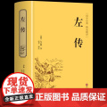 精装版】左传原著正版 战国策左传故事 春秋左传注 左传全文通识读本中国历史精读通史小学生经典国学历史类书籍杨伯峻 非中华