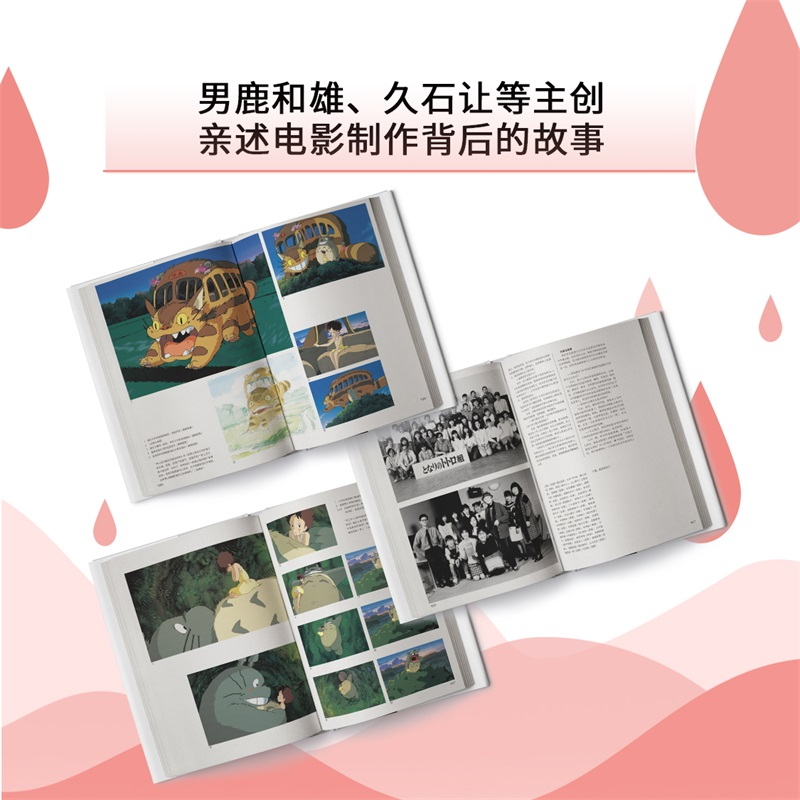 [正版]2册 龙猫+龙猫艺术设定集 吉卜力 宫崎骏代表作品 收录数百张珍贵原画 宫崎骏 男鹿和雄久石让等人真诚分享创作高清大图