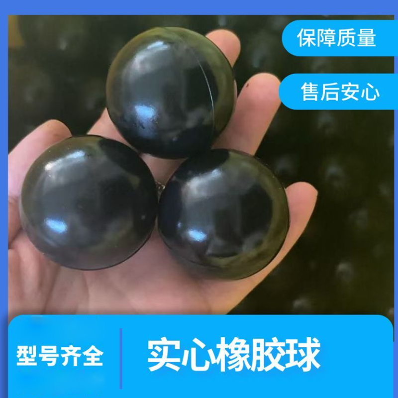 密封防堵实心橡胶球球形止回阀橡胶球-直径50mm5个