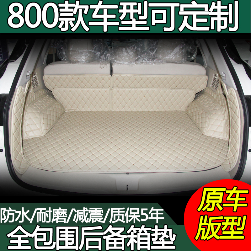 福迪揽福专用全包围后备箱垫改装五座七座配件装饰尾箱垫新老款