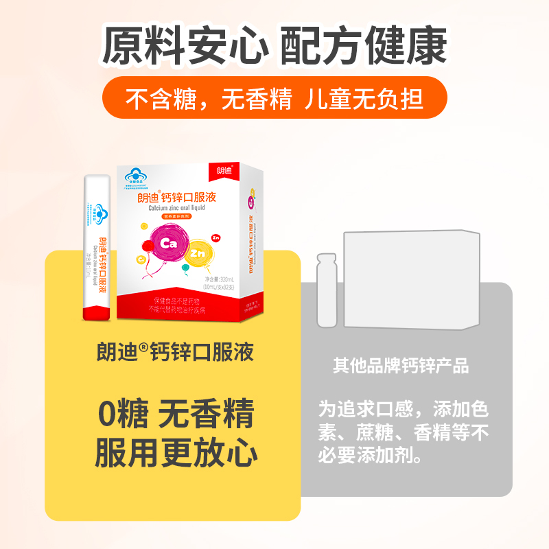 朗迪钙锌口服液30条/盒儿童青少年中老年孕妇补锌钙小包装易吸收