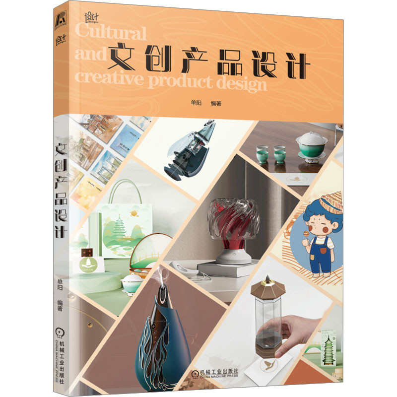 醉染图书文创产品设计9787111730330