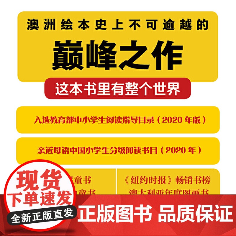 正版童书 葛瑞米贝斯幻想大师系列来喝水吧丛林三部曲精装获奖绘本3-4-6岁幼儿宝宝早教启蒙图画故事书一二年级课外阅读读物高清大图