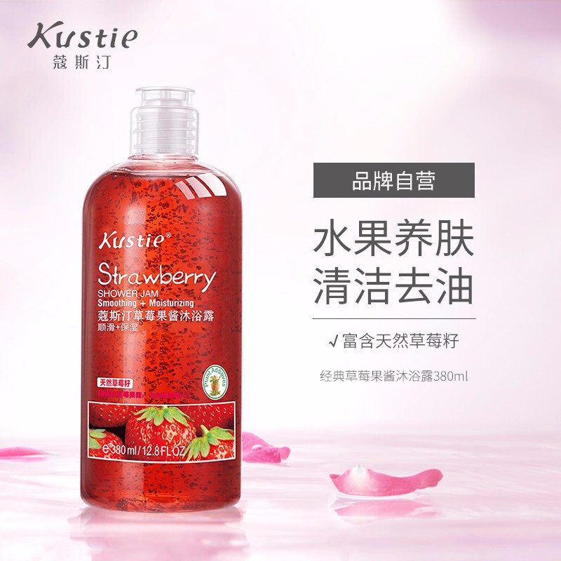 蔻斯汀Kustie草莓果酱香氛沐浴露220g 持久留香洗浴温和清洁沐浴