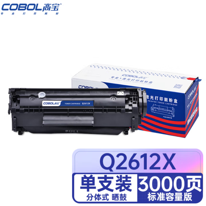 高宝 COBOL Q2612X 大容量硒鼓 适用HP 1010/1018/1020/3015/3050/M1005;CANON 2900/304 1支