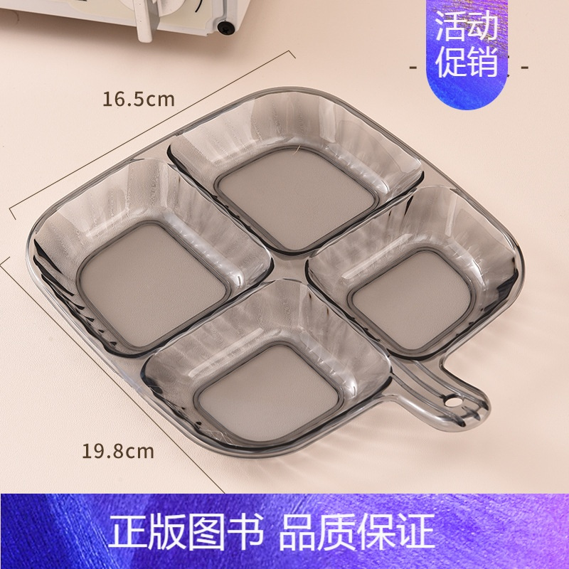 透灰色[一个装] [正版]新款多用途分格配菜盘厨房收纳备菜盘家用火锅多功能四格餐盘托盘