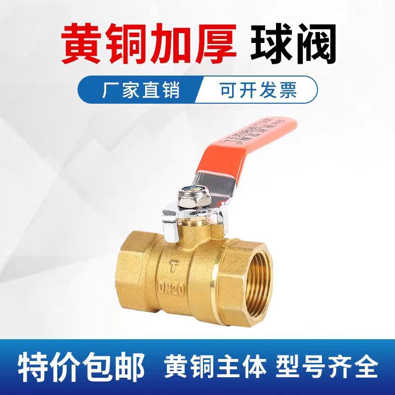 中锦科技 铜球阀 DN32[1.2寸]个