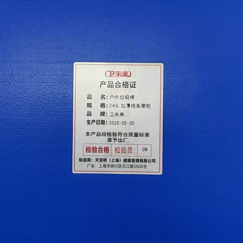 卫未来 户外垃圾桶 240L加厚挂车带轮 个高清大图