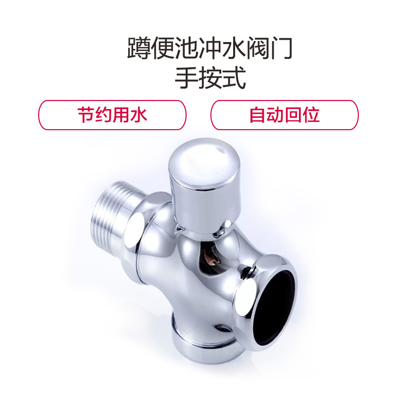 金穗慧采 6440 蹲便池冲水阀手按式冲洗阀门 手按式