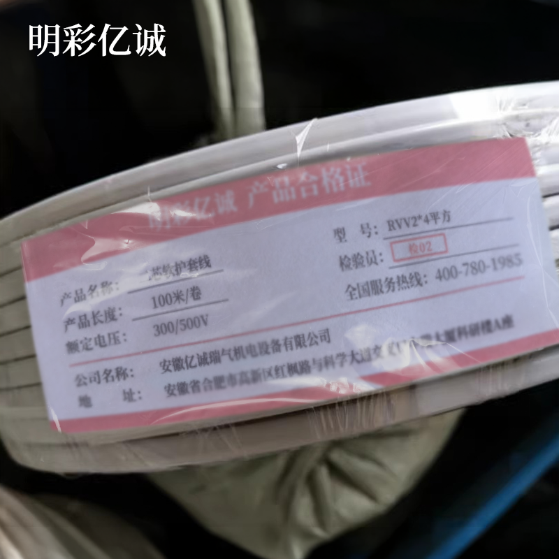 明彩亿诚 二芯软护套线 RVV2*4平方 额定电压300/500V 卷高清大图