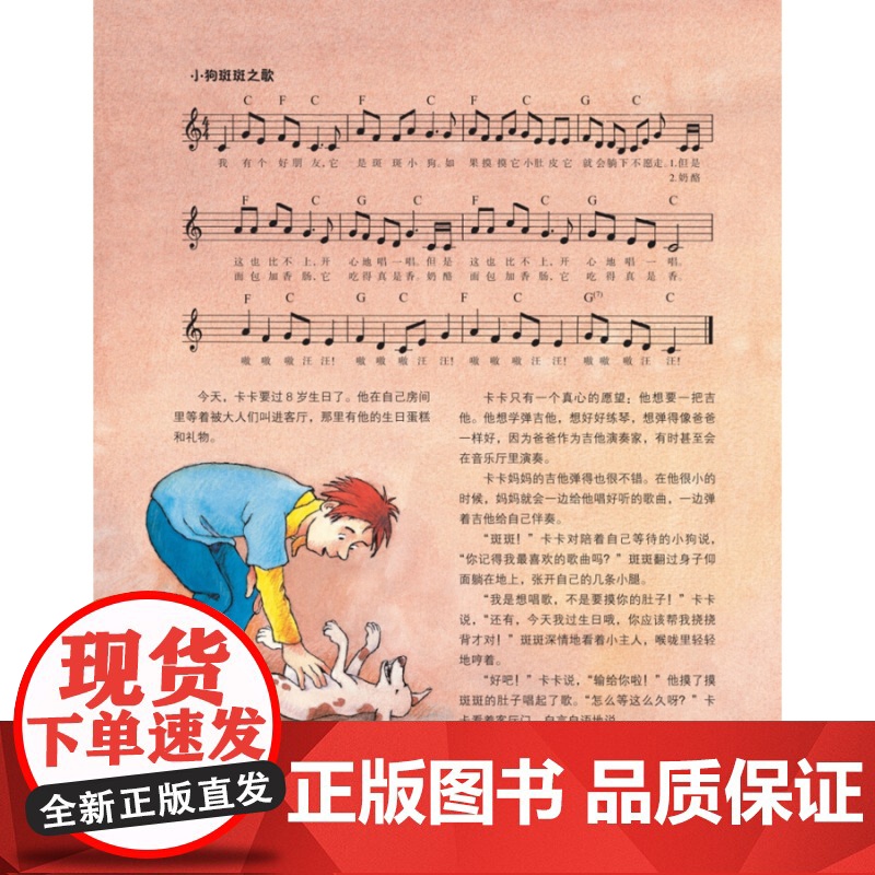 音乐绘本亲子读/奇妙的吉他 全彩印刷儿童音乐启蒙有声读物上海音乐出版社 原版引进扫码音频版图画音乐故事书高清大图