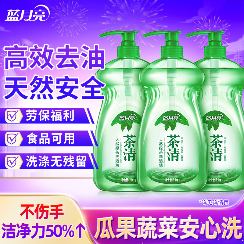 蓝月亮 茶清洗洁精套装 洗涤灵洗碗果蔬净 餐具净 天然洁净 快速去油 1kg*3瓶