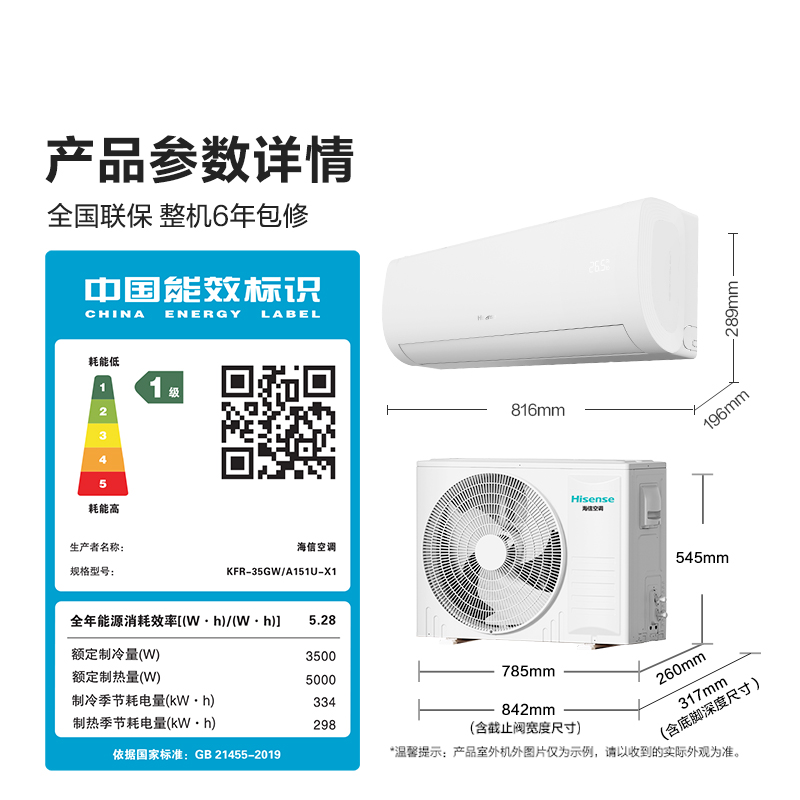 海信1.5匹 易省电轻享版 AI省电 大风量速冷热 新一级能效 卧室挂机 家用空调KFR-35GW/A151U-X1高清大图