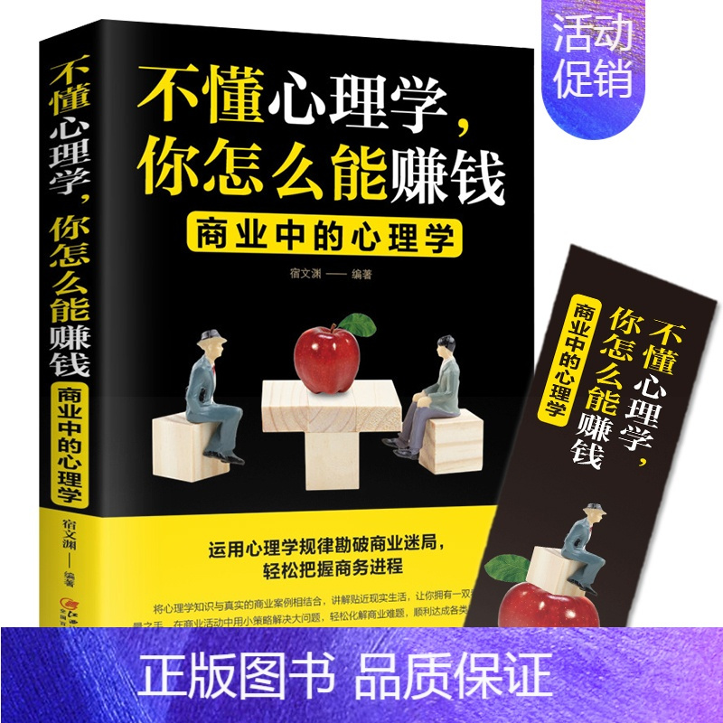 [正版] 不懂心理学,你怎么能赚钱:商业中的心理学 宿文渊 书店 消费者研究书籍 畅想书