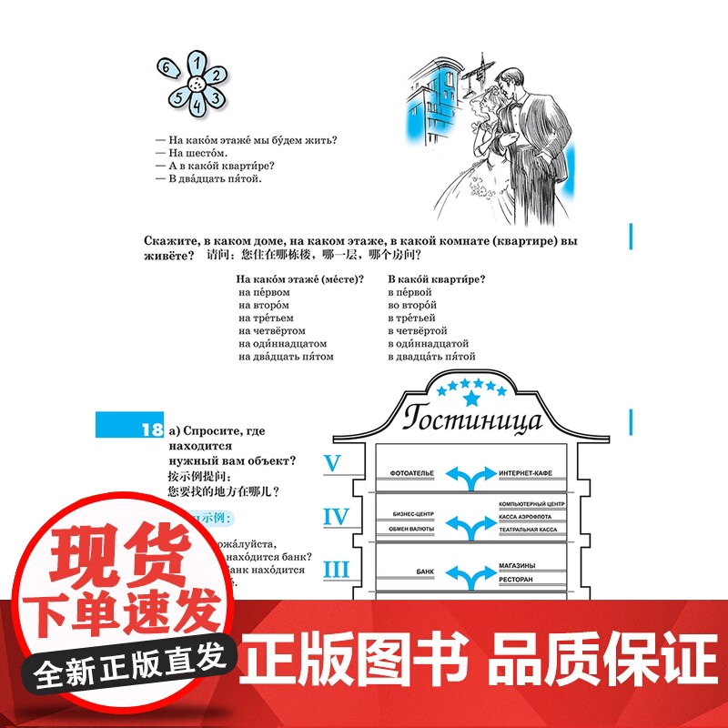 [外研社]走遍俄罗斯2(第2版)高清大图
