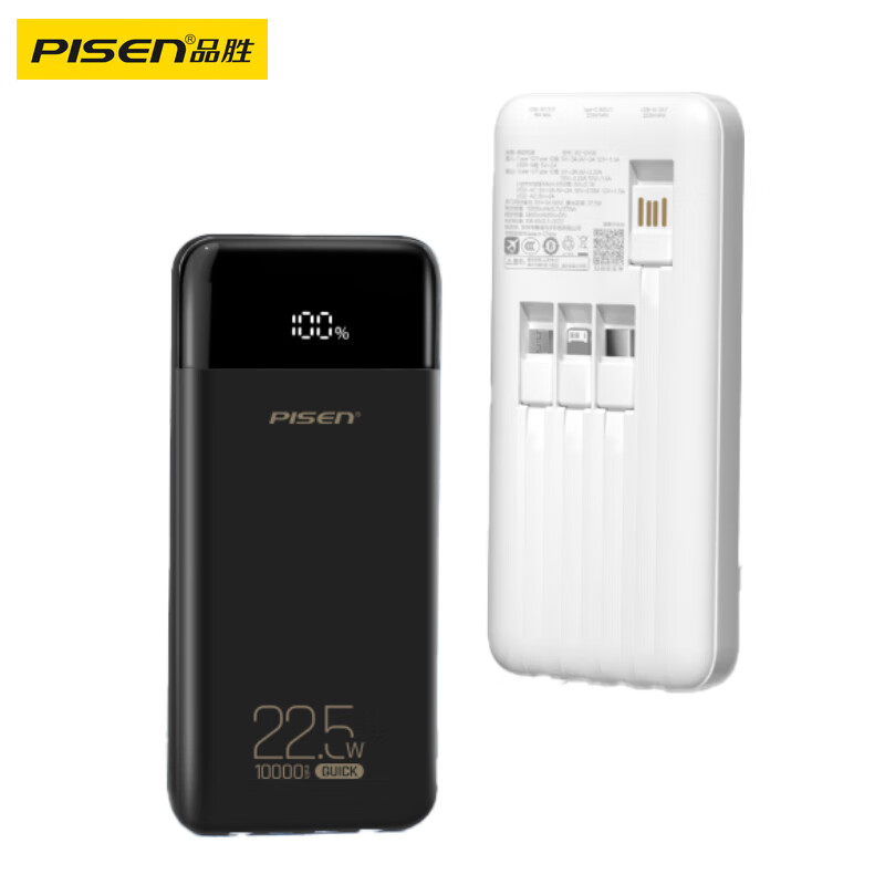 品胜(PISEN)22.5W数显便携四自带线移动电源10000(SC-DY06/黑色)