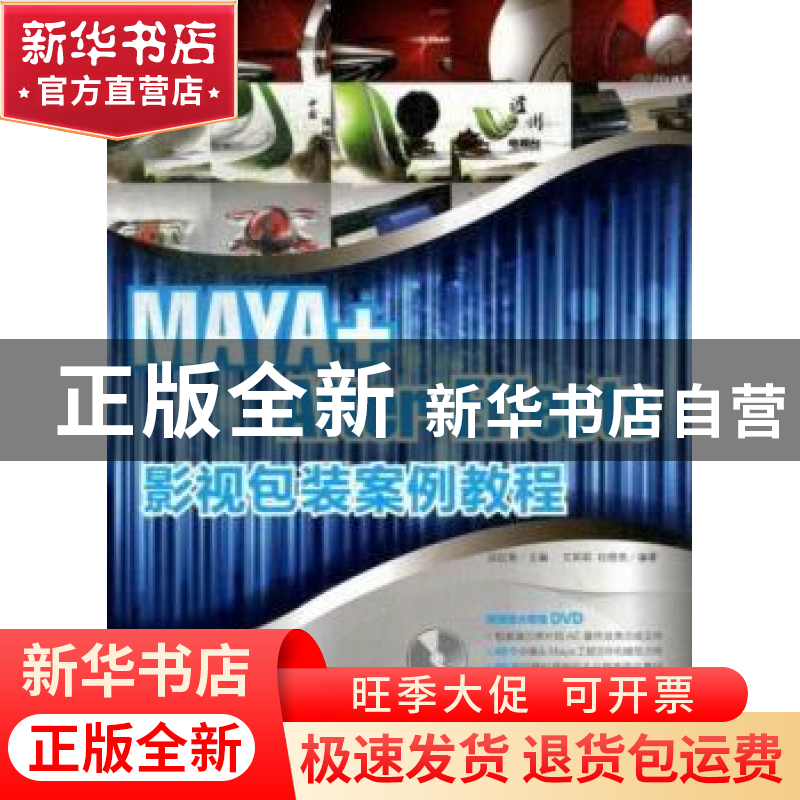 正版 MAYA+AfterEffects影视包装案例教程 丛红艳 中国青年出版社高清大图
