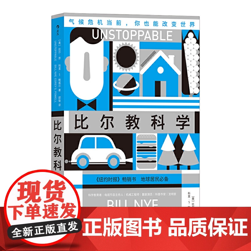 比尔教科学