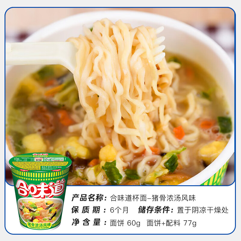 日清 合味道 猪骨浓汤风味 77g*12杯整箱装 速食方便泡面早餐面高清大图