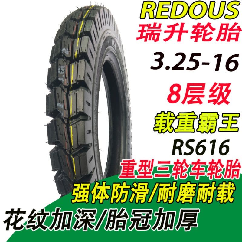 适用瑞升载重轮胎5.00/4.50/4.00/3.75/3.50-12三轮电动摩托车内外 瑞升载重王5.00-12外胎+图片